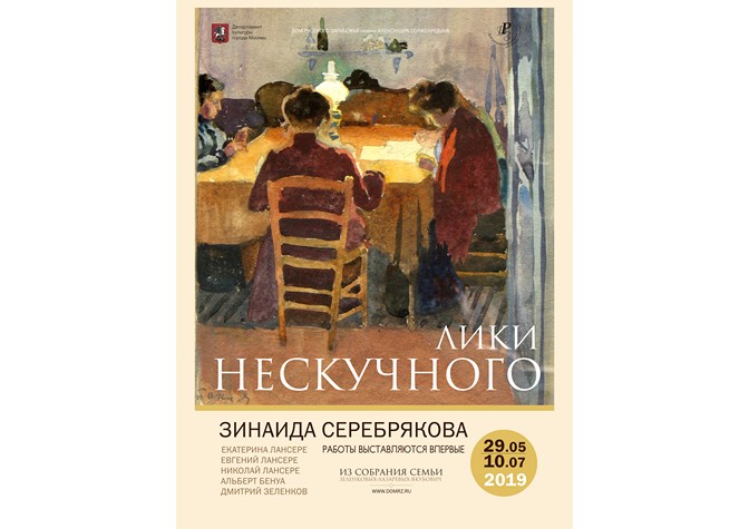 «Лики Нескучного»
