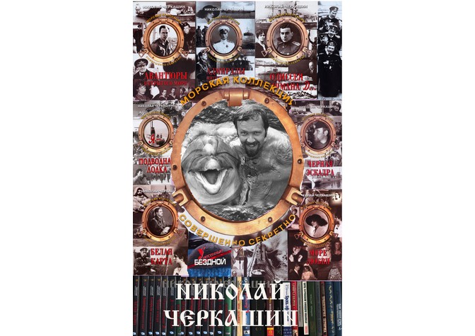 Творческий вечер Н.А.Черкашина «Странствующий офицер»