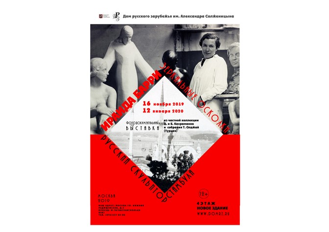 «Ираида Барри (1899–1980) — русский скульптор Стамбула»