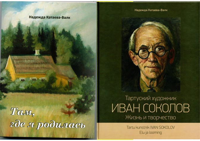 Презентация книг Надежды Алексеевны Валк 