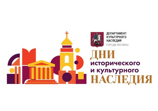 Дни исторического и культурного наследия в Доме русского зарубежья