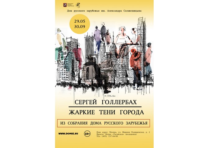 «Жаркие тени города»