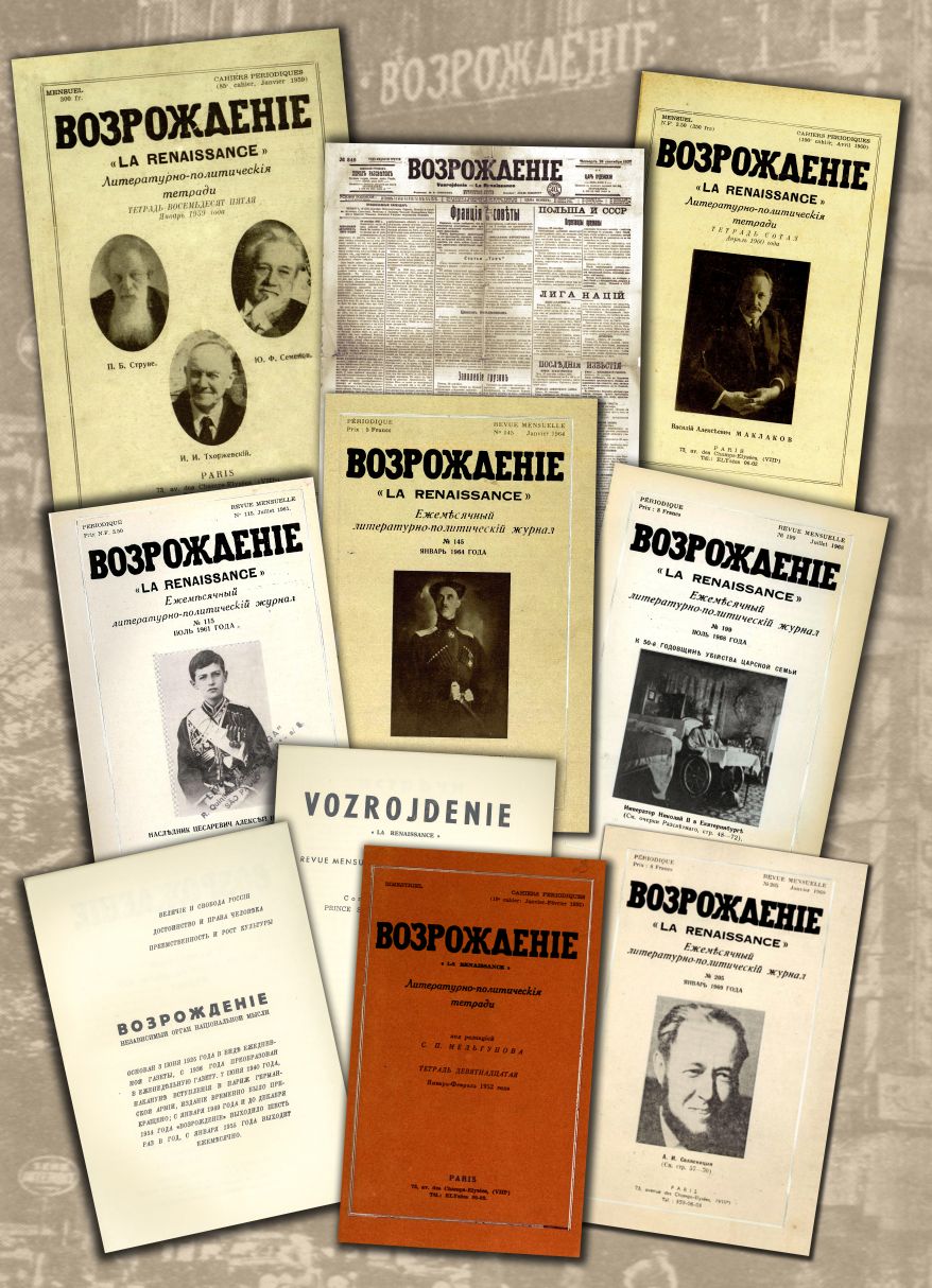 70 лет парижскому журналу «Возрождение»