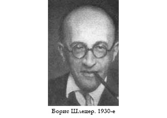 55 лет со дня кончины Б.Ф.Шлёцера 