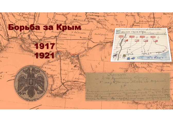 Борьба за крым. Крым 1917. Крим в 1917 карта. Крым 1917 флаг. Карта независимого Крыма 1917.